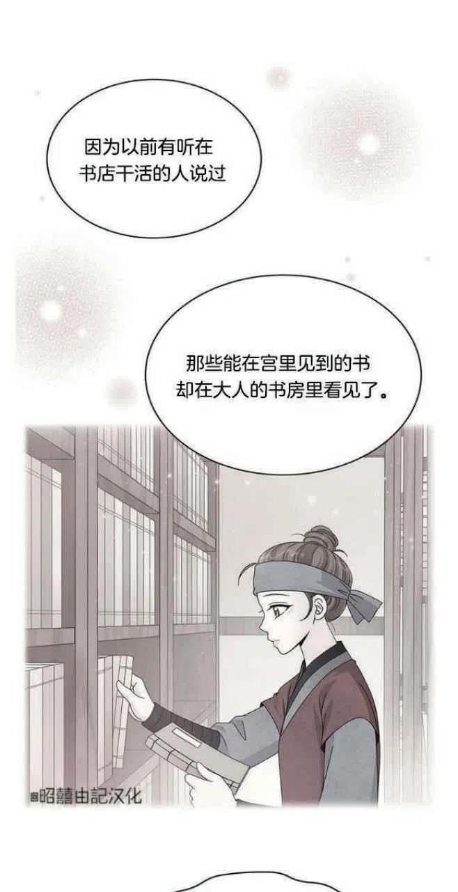 第17话-闭月花·野兽之花-월 연재（第11张）