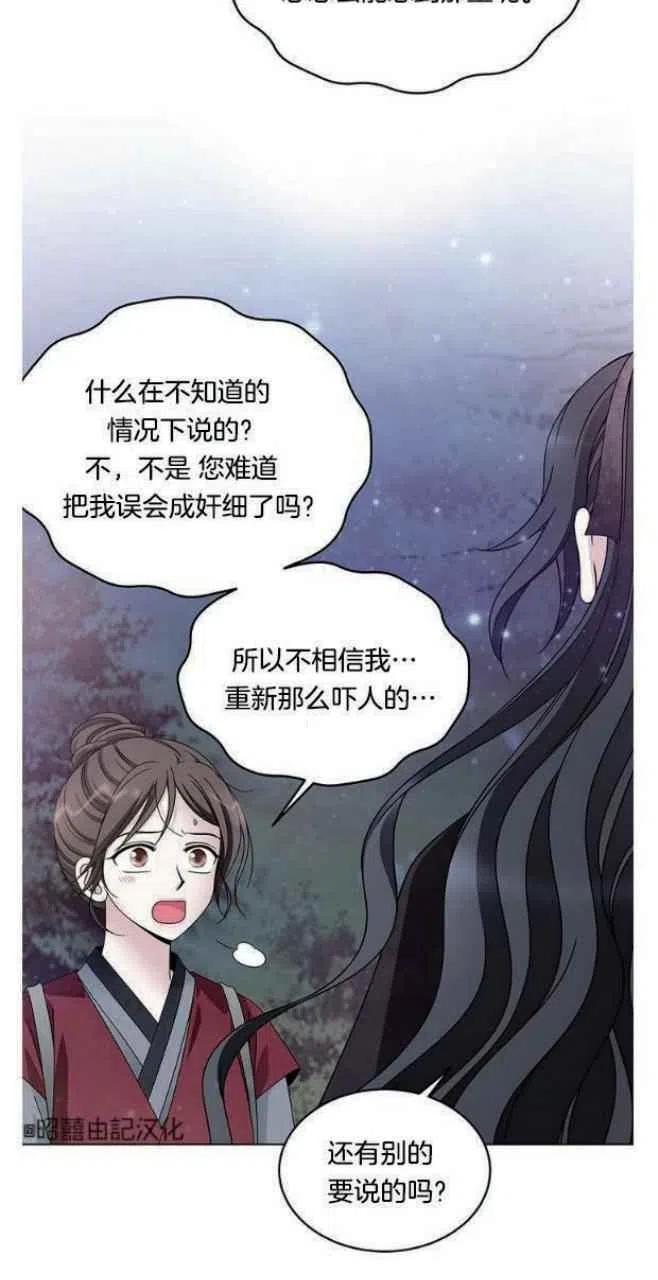 第17话-闭月花·野兽之花-월 연재（第5张）