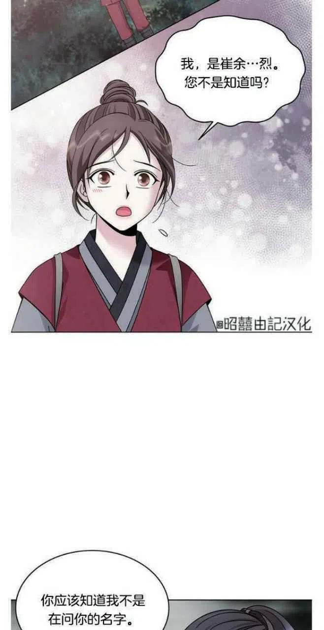 第17话-闭月花·野兽之花-월 연재（第2张）