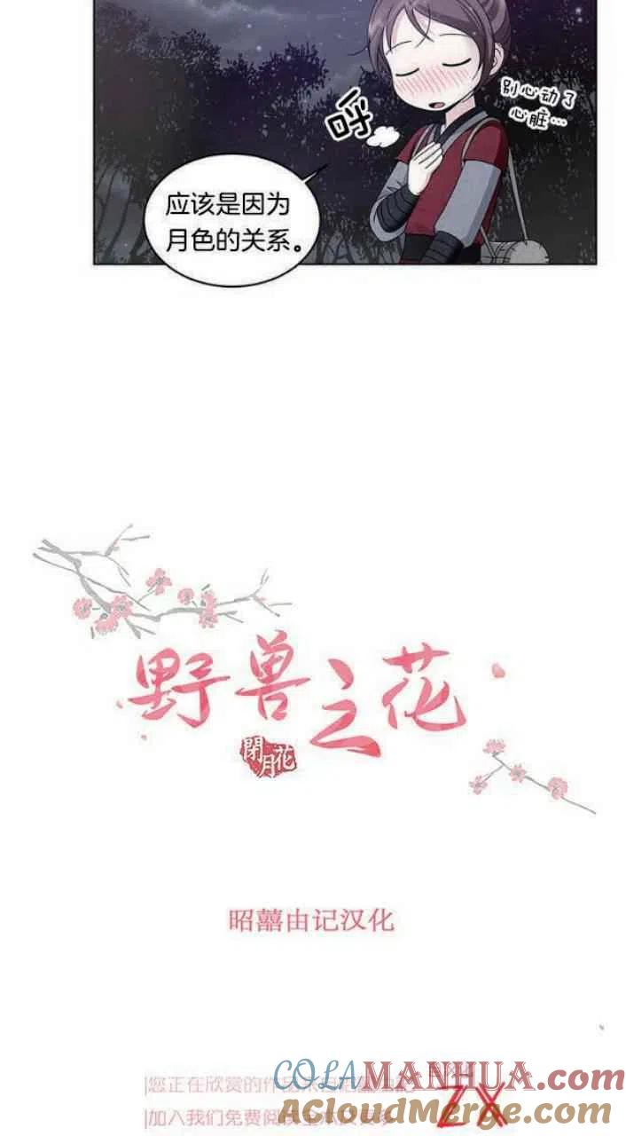第18话-闭月花·野兽之花-월 연재（第7张）