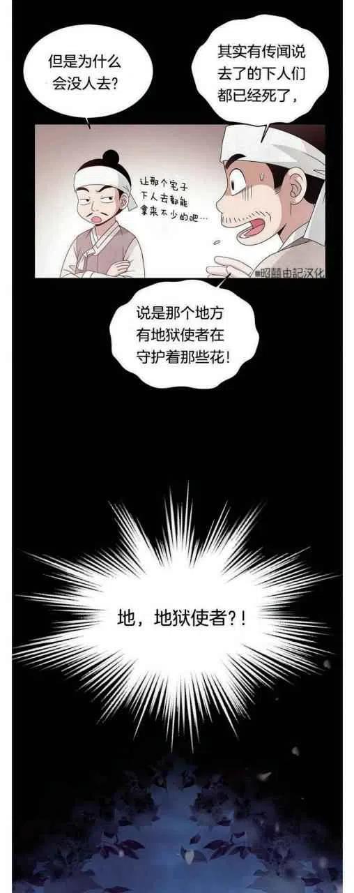 第1话-闭月花·野兽之花-월 연재（第8张）
