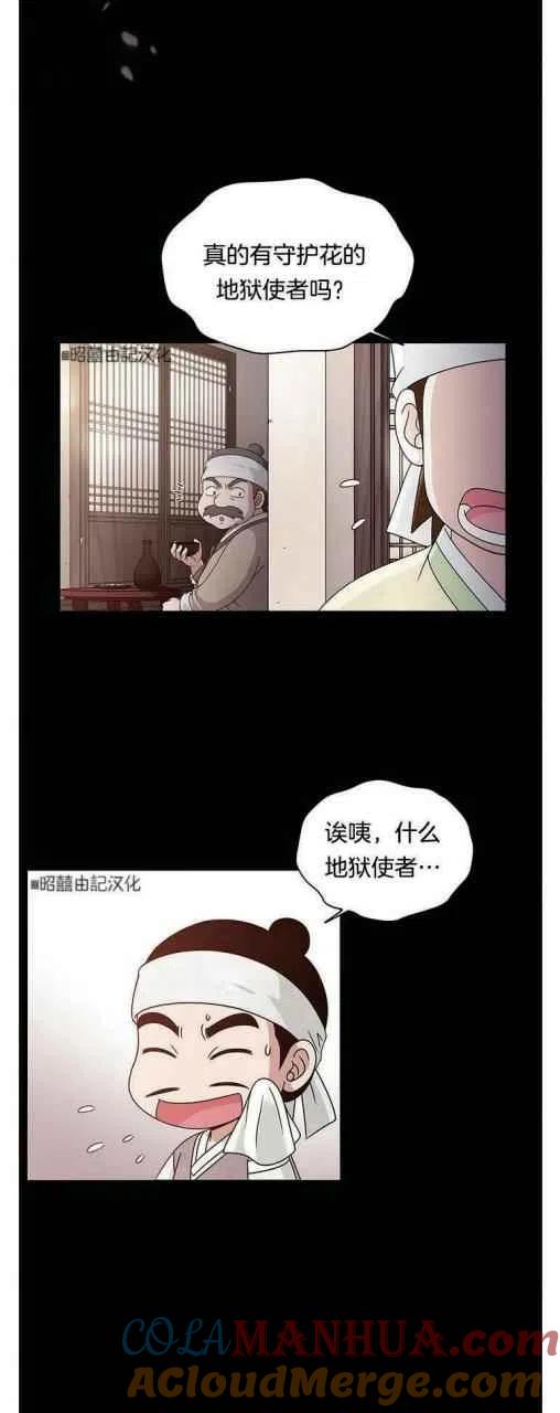 第1话-闭月花·野兽之花-월 연재（第10张）