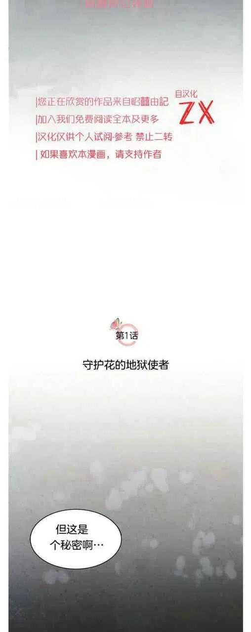 第1话-闭月花·野兽之花-월 연재（第6张）