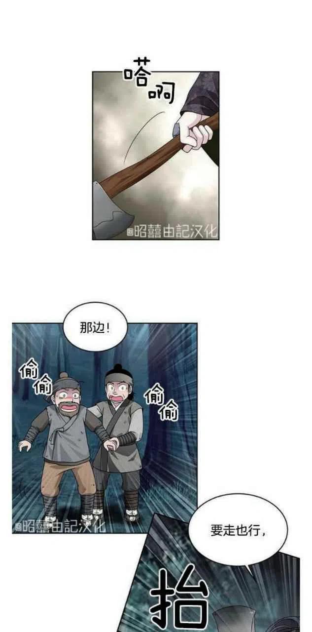 第19话-闭月花·野兽之花-월 연재（第12张）