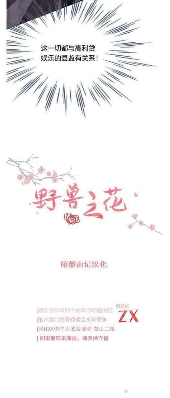 第19话-闭月花·野兽之花-월 연재（第17张）