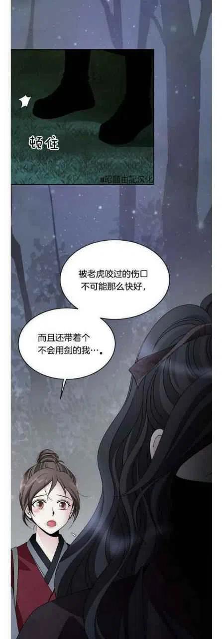第21话-闭月花·野兽之花-월 연재（第20张）