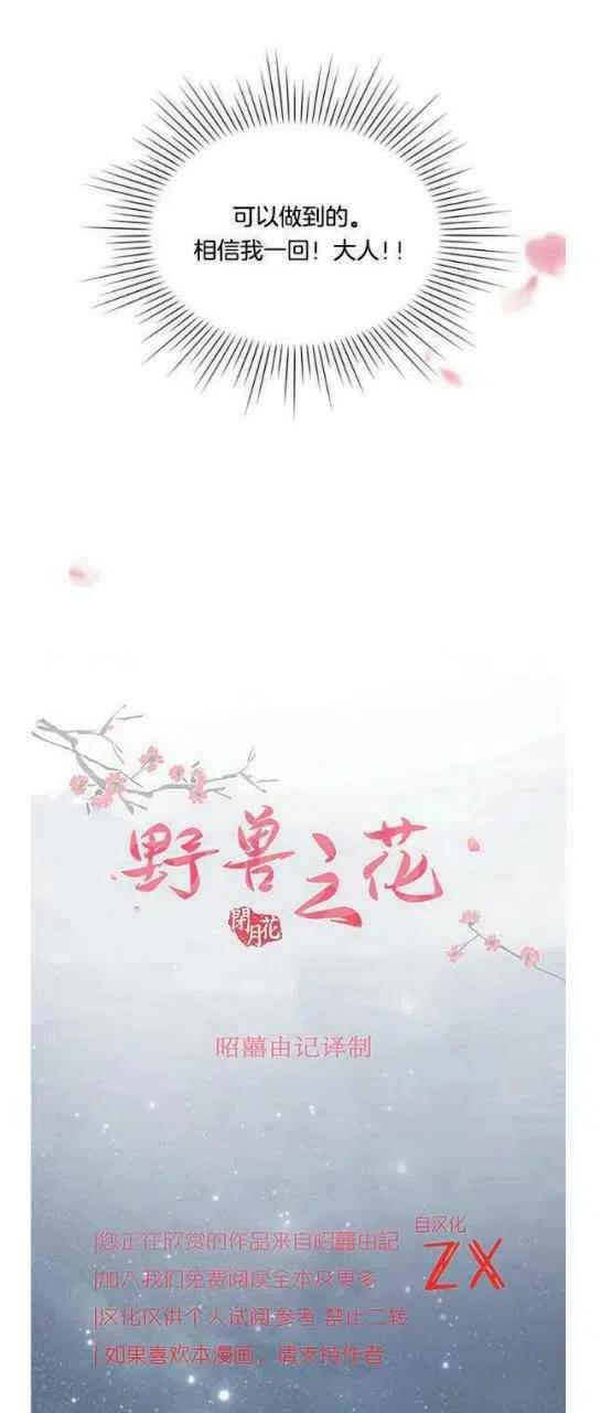 第23话-闭月花·野兽之花-월 연재（第5张）