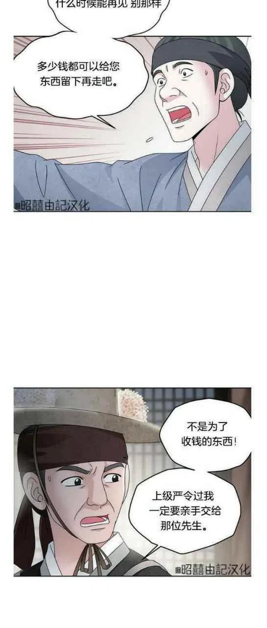 第23话-闭月花·野兽之花-월 연재（第8张）