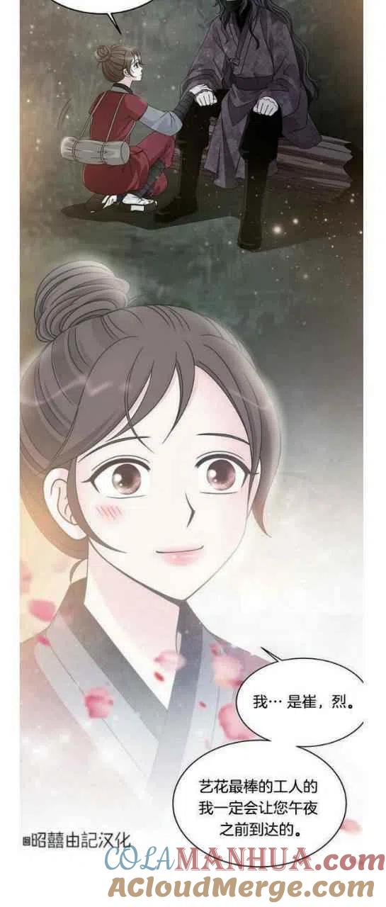 第23话-闭月花·野兽之花-월 연재（第4张）