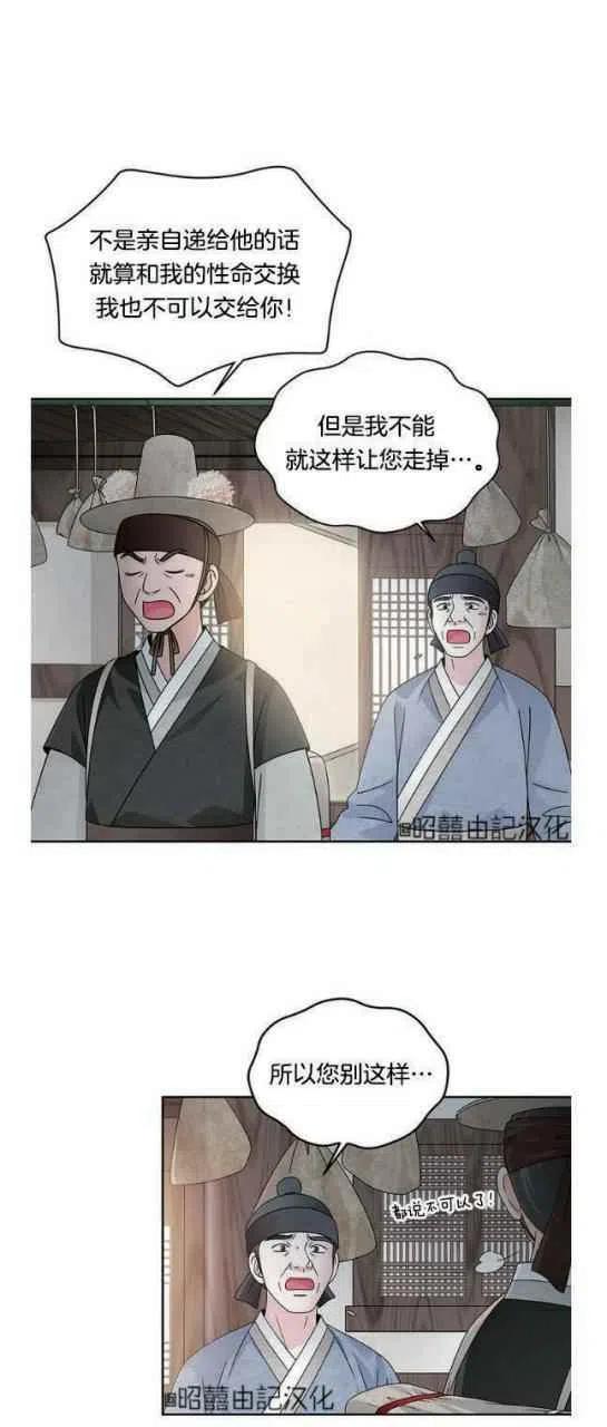 第23话-闭月花·野兽之花-월 연재（第9张）