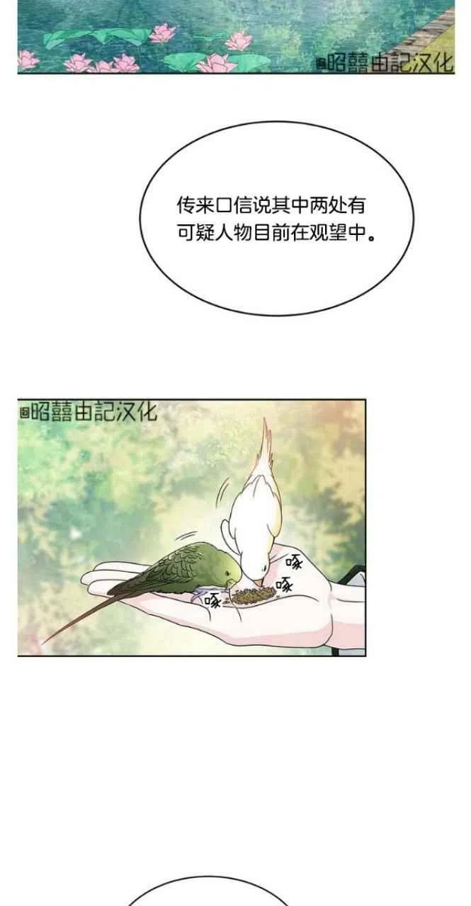 第24话-闭月花·野兽之花-월 연재（第3张）