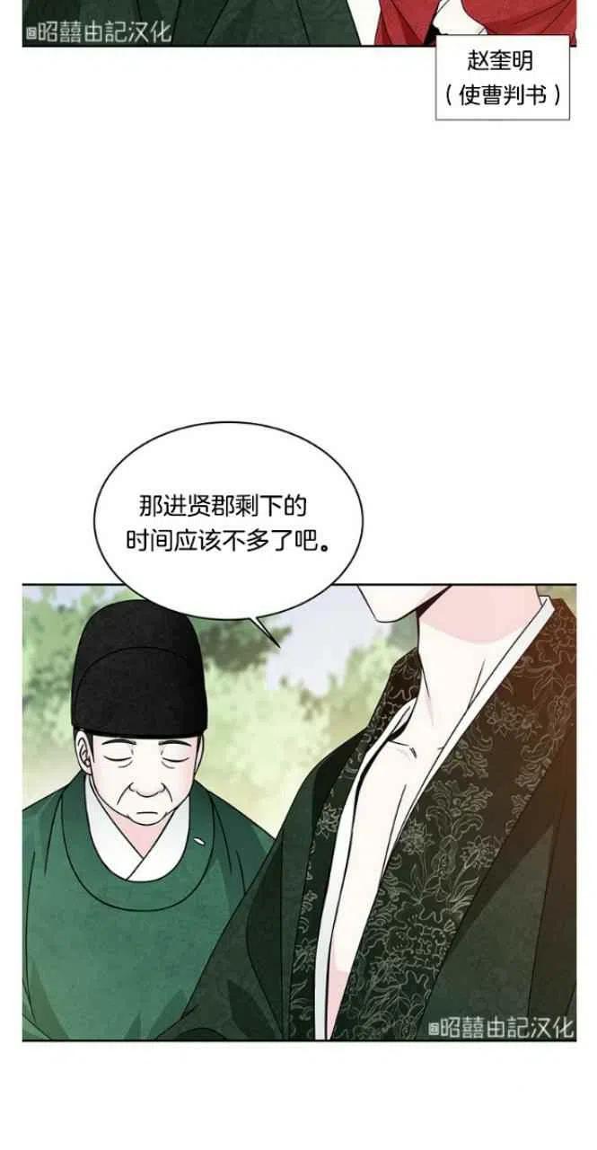 第24话-闭月花·野兽之花-월 연재（第5张）