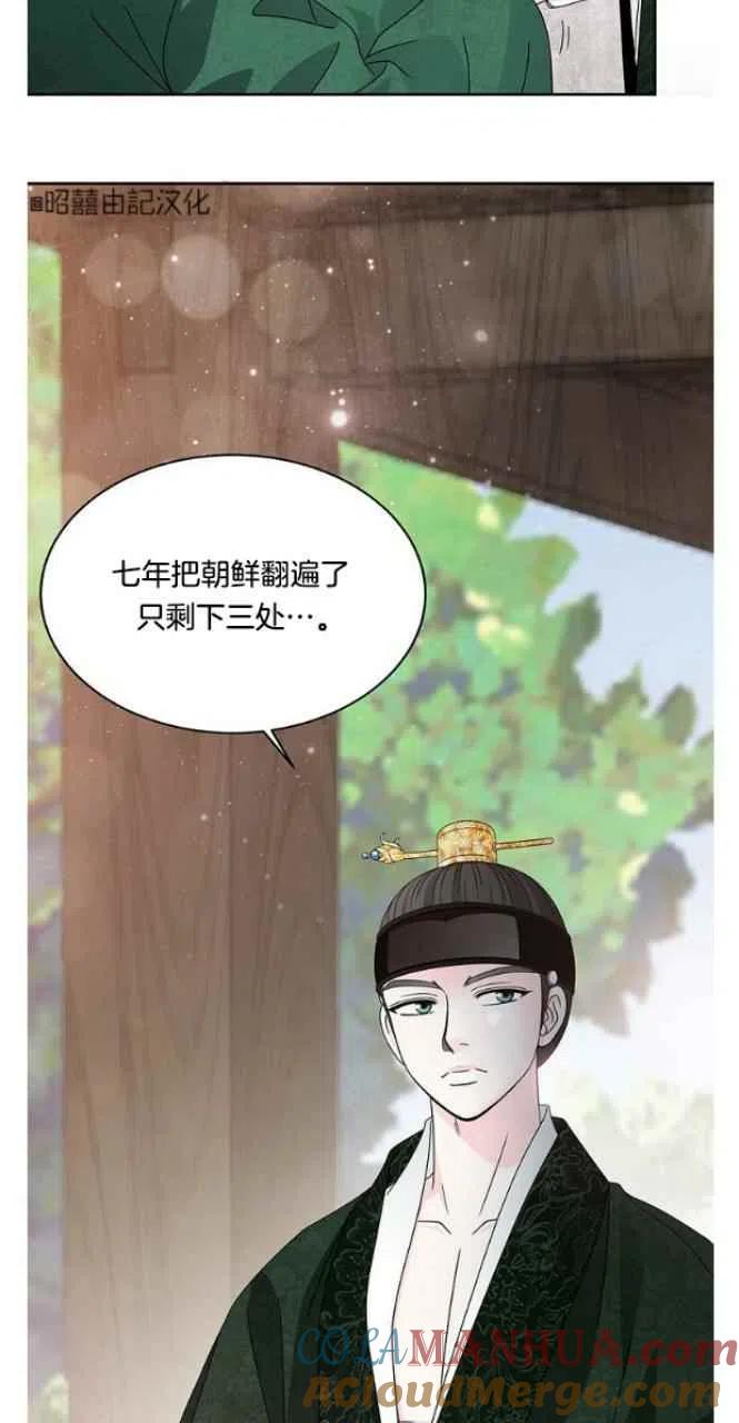 第24话-闭月花·野兽之花-월 연재（第7张）