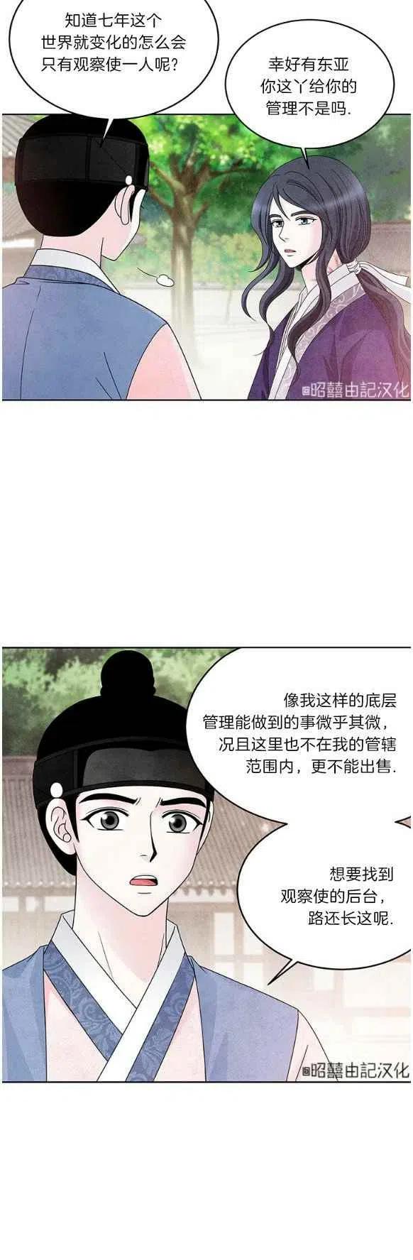 第25话-闭月花·野兽之花-월 연재（第2张）