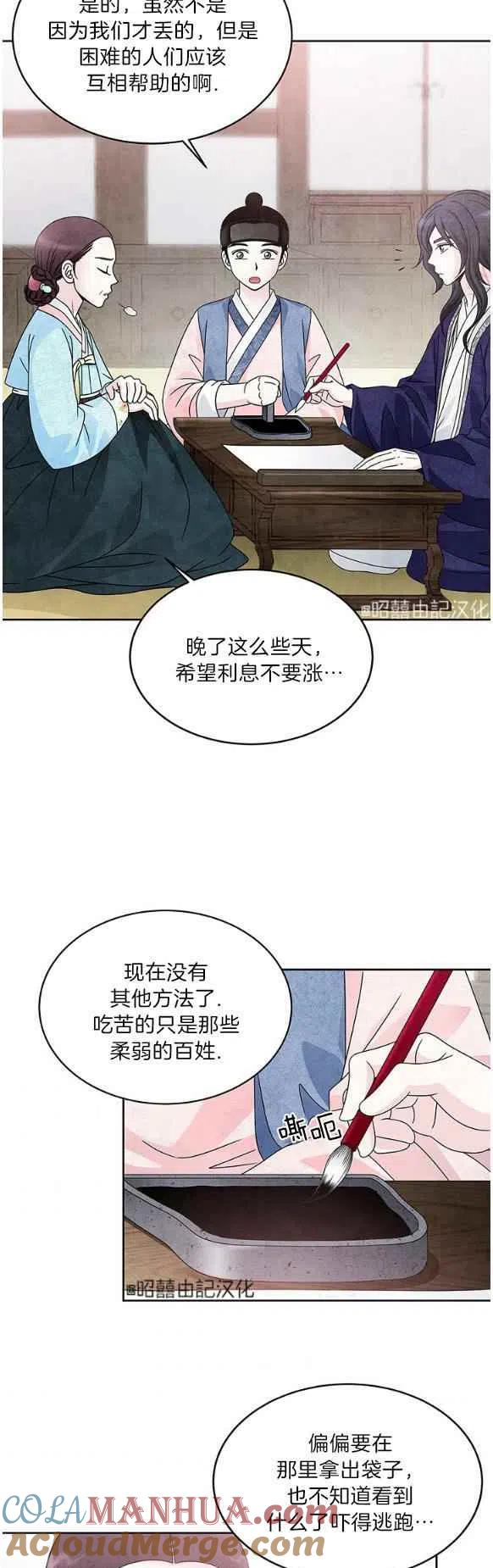 第25话-闭月花·野兽之花-월 연재（第15张）