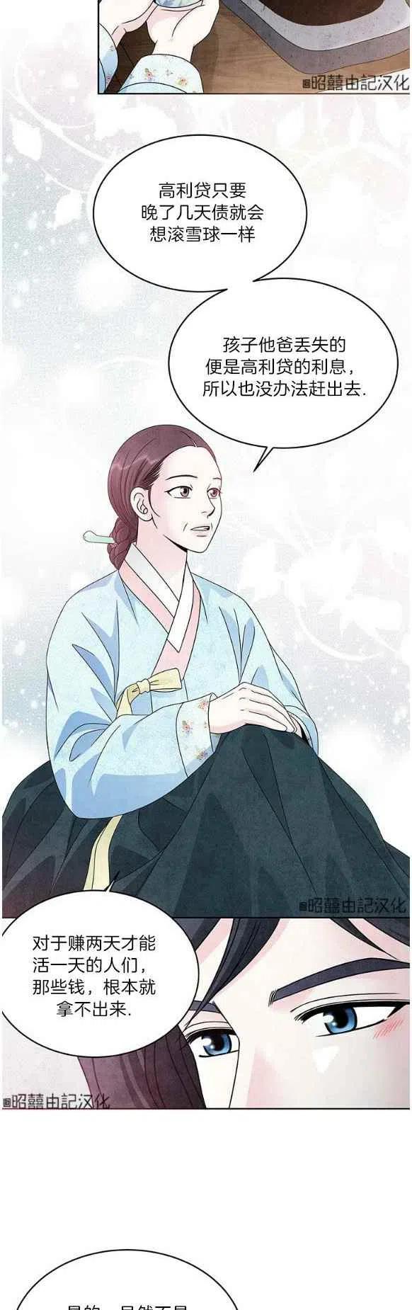 第25话-闭月花·野兽之花-월 연재（第14张）