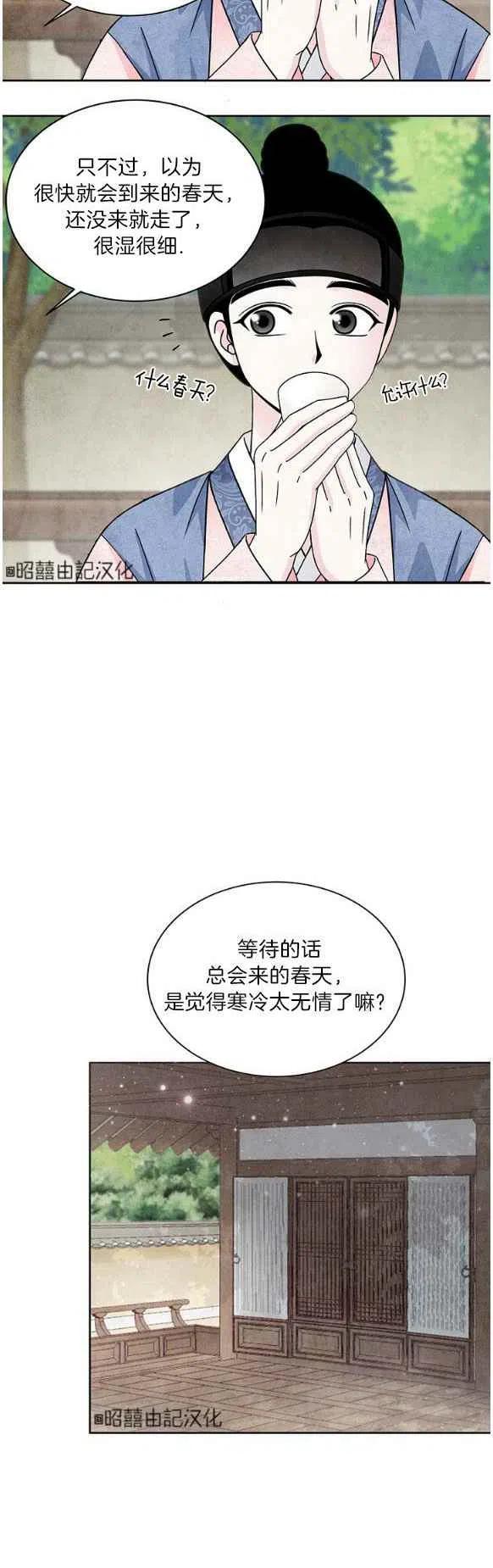 第25话-闭月花·野兽之花-월 연재（第12张）