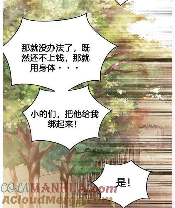 第26话-闭月花·野兽之花-월 연재（第7张）