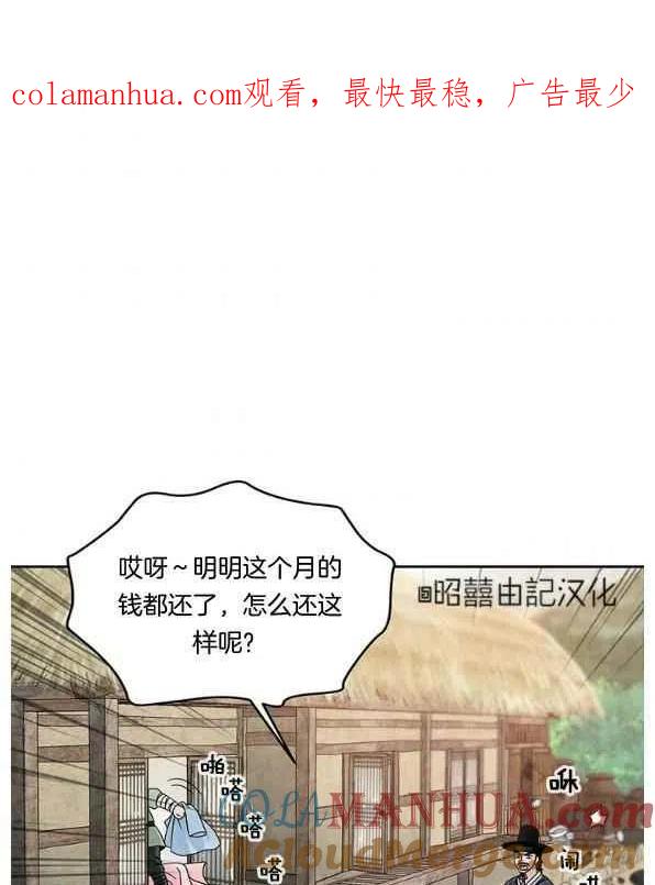 第26话-闭月花·野兽之花-월 연재（第1张）