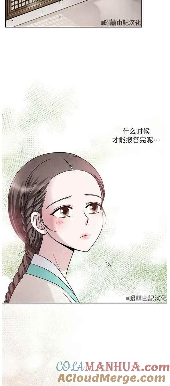 第27话-闭月花·野兽之花-월 연재（第11张）