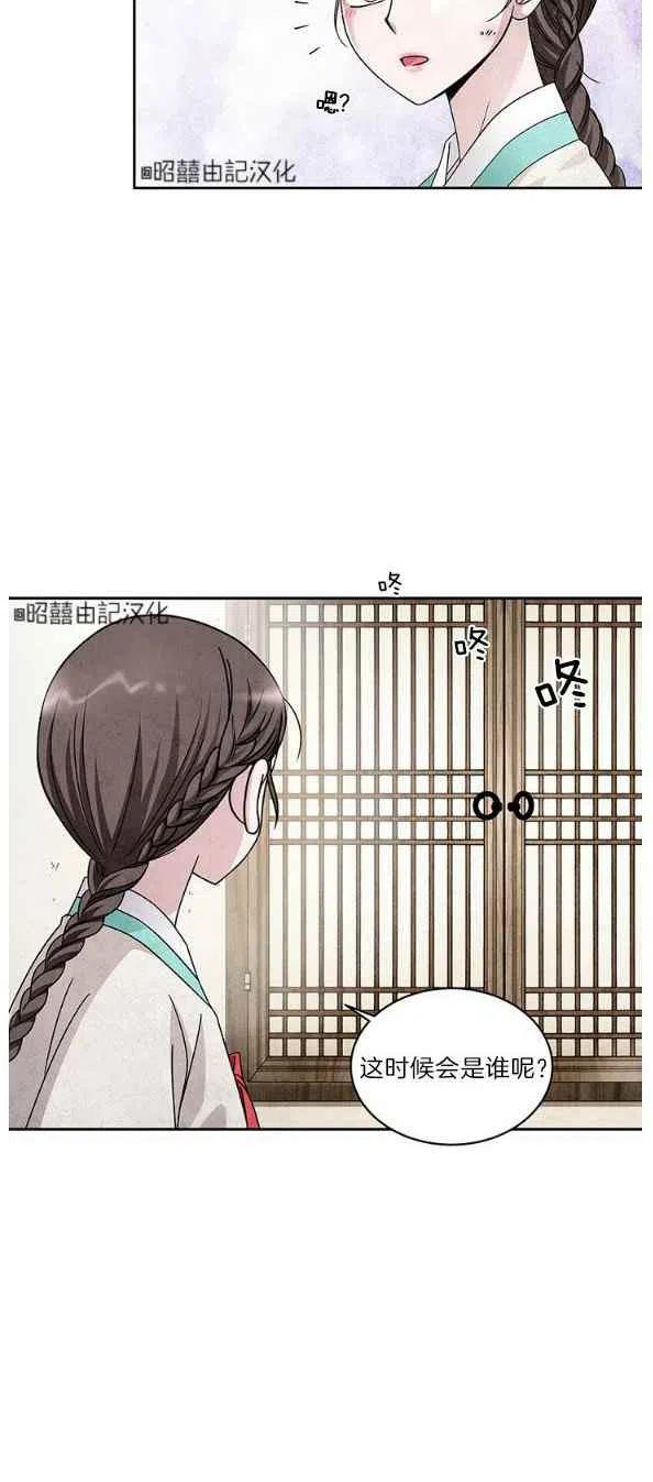 第27话-闭月花·野兽之花-월 연재（第14张）
