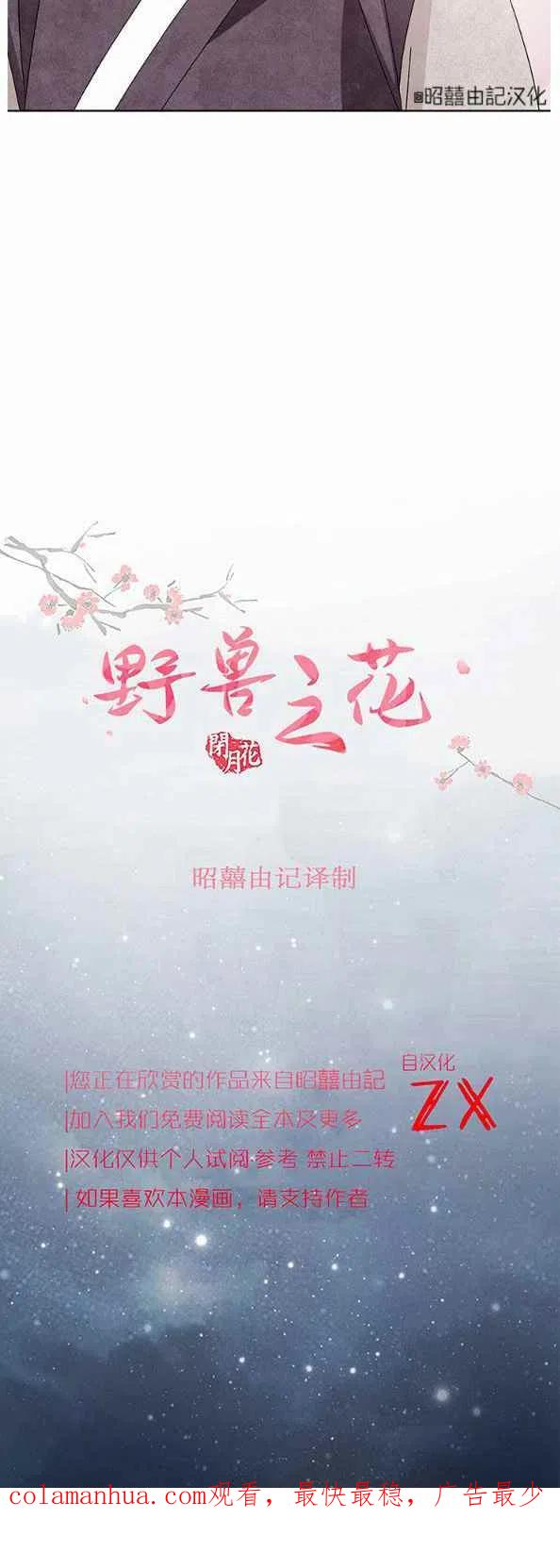 第27话-闭月花·野兽之花-월 연재（第26张）