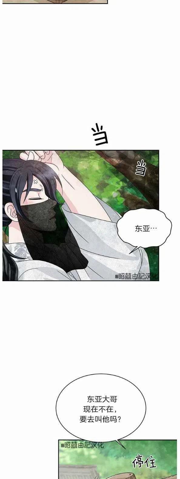 第27话-闭月花·野兽之花-월 연재（第20张）