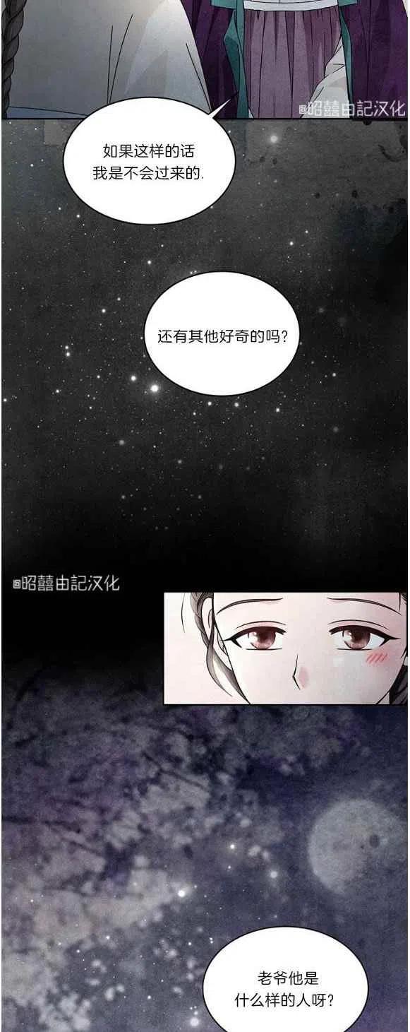 第28话-闭月花·野兽之花-월 연재（第22张）