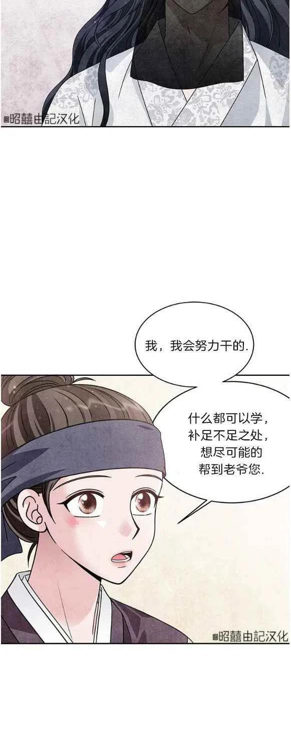 第28话-闭月花·野兽之花-월 연재（第4张）