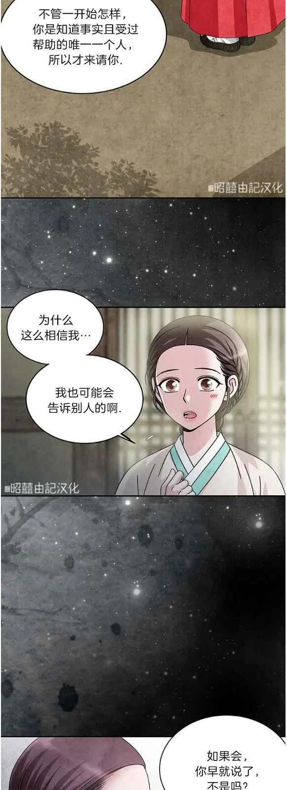 第28话-闭月花·野兽之花-월 연재（第16张）