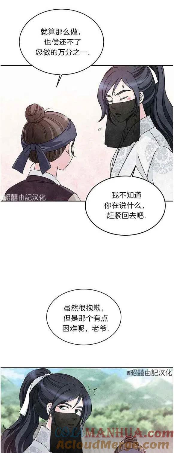 第28话-闭月花·野兽之花-월 연재（第5张）