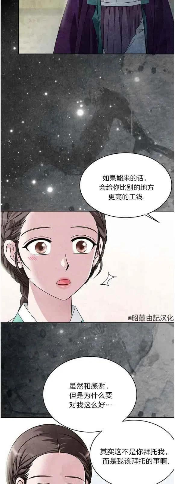 第28话-闭月花·野兽之花-월 연재（第14张）