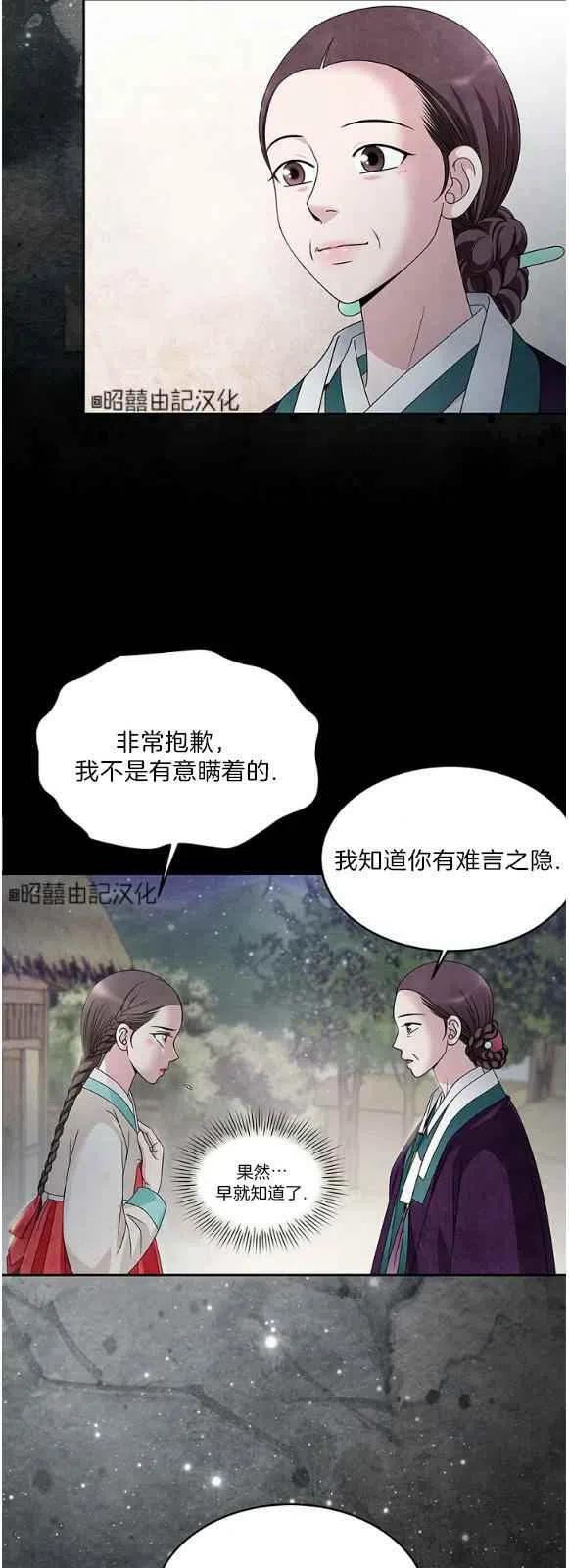 第28话-闭月花·野兽之花-월 연재（第12张）