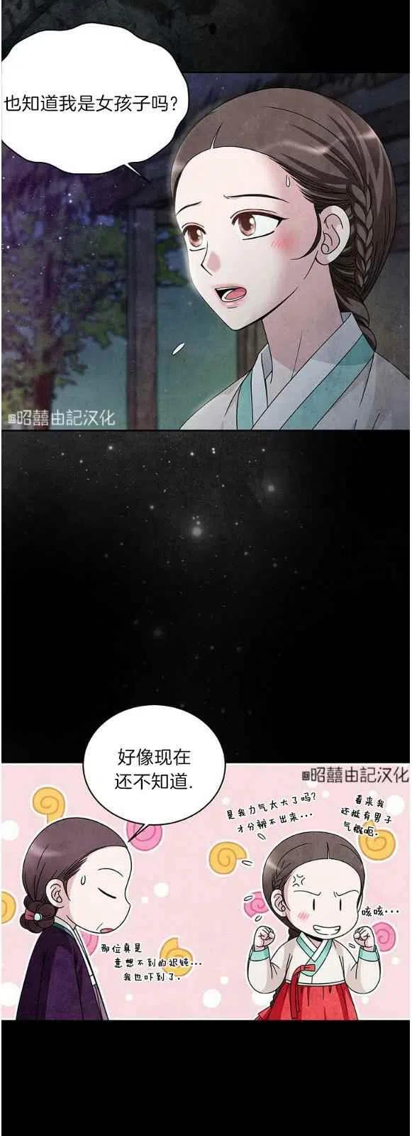 第28话-闭月花·野兽之花-월 연재（第20张）