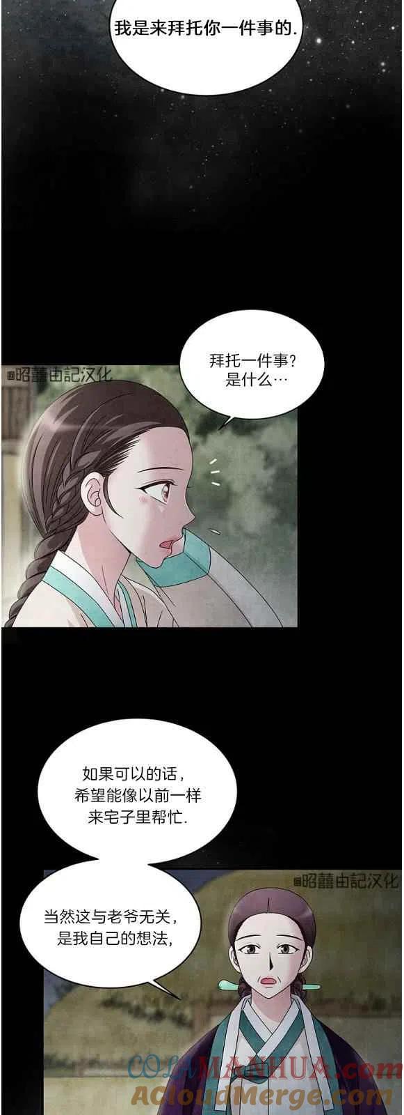第28话-闭月花·野兽之花-월 연재（第13张）