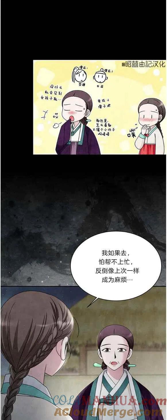 第28话-闭月花·野兽之花-월 연재（第21张）
