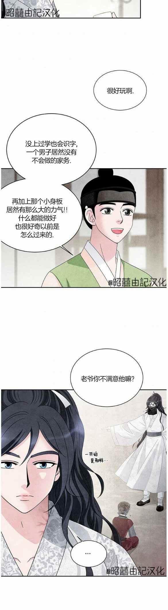 第29话-闭月花·野兽之花-월 연재（第24张）
