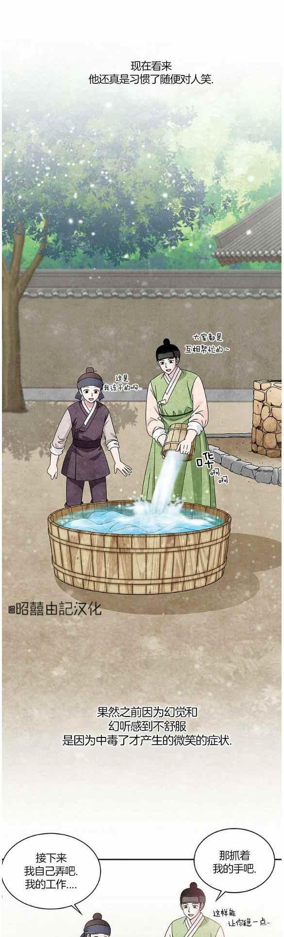 第29话-闭月花·野兽之花-월 연재（第8张）