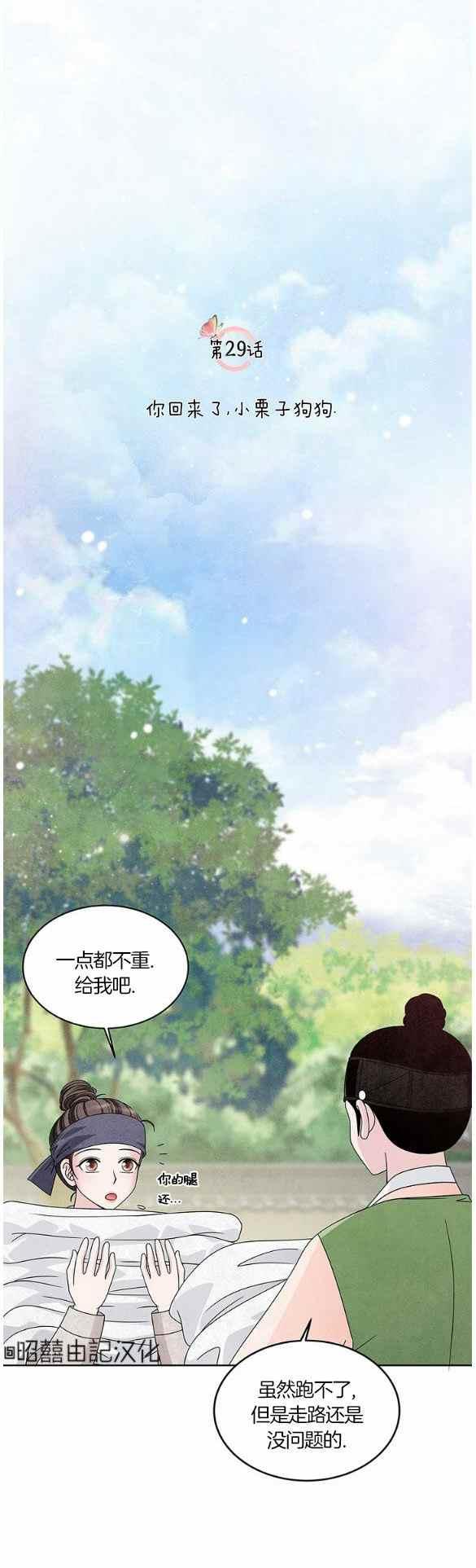 第29话-闭月花·野兽之花-월 연재（第6张）