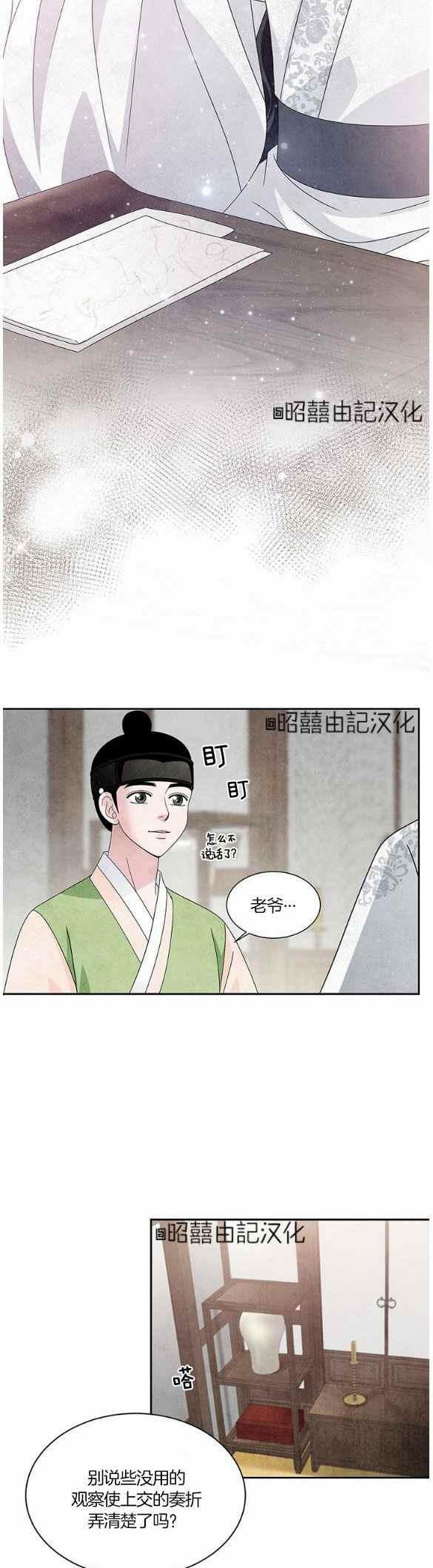 第29话-闭月花·野兽之花-월 연재（第26张）