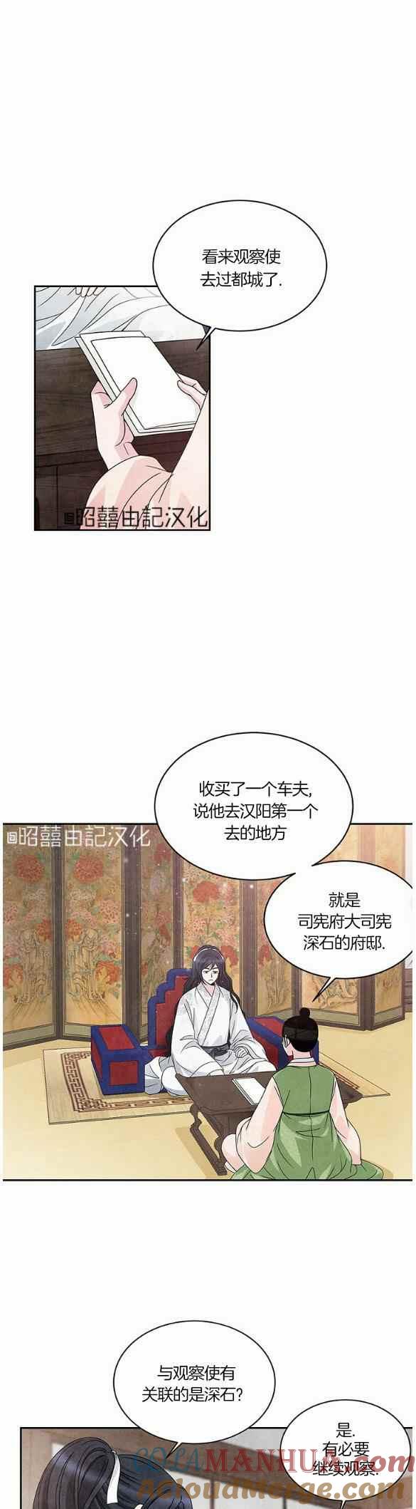 第29话-闭月花·野兽之花-월 연재（第21张）