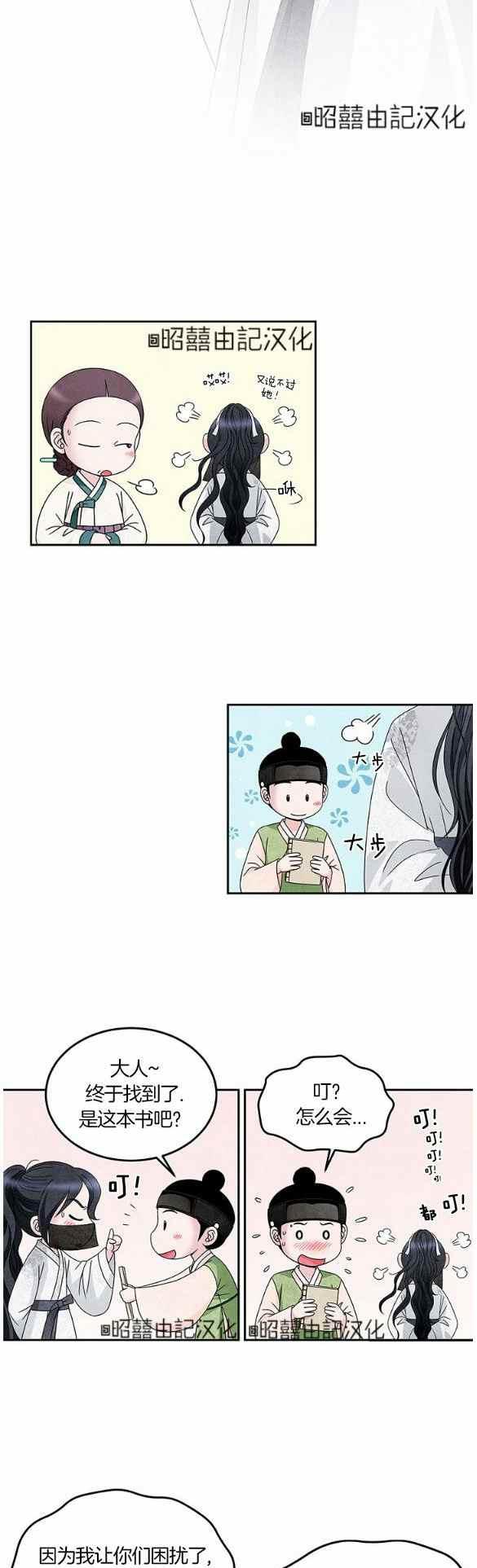 第29话-闭月花·野兽之花-월 연재（第4张）