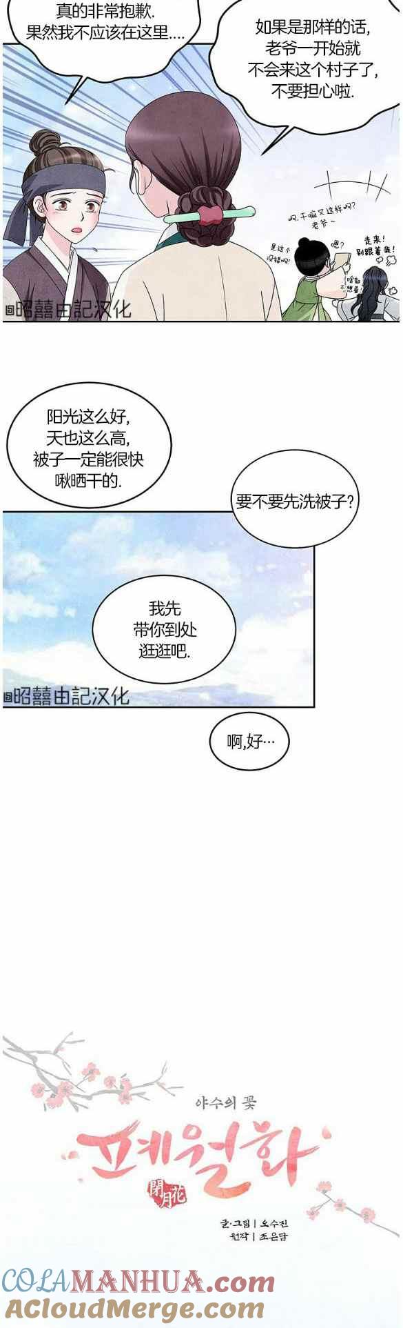 第29话-闭月花·野兽之花-월 연재（第5张）