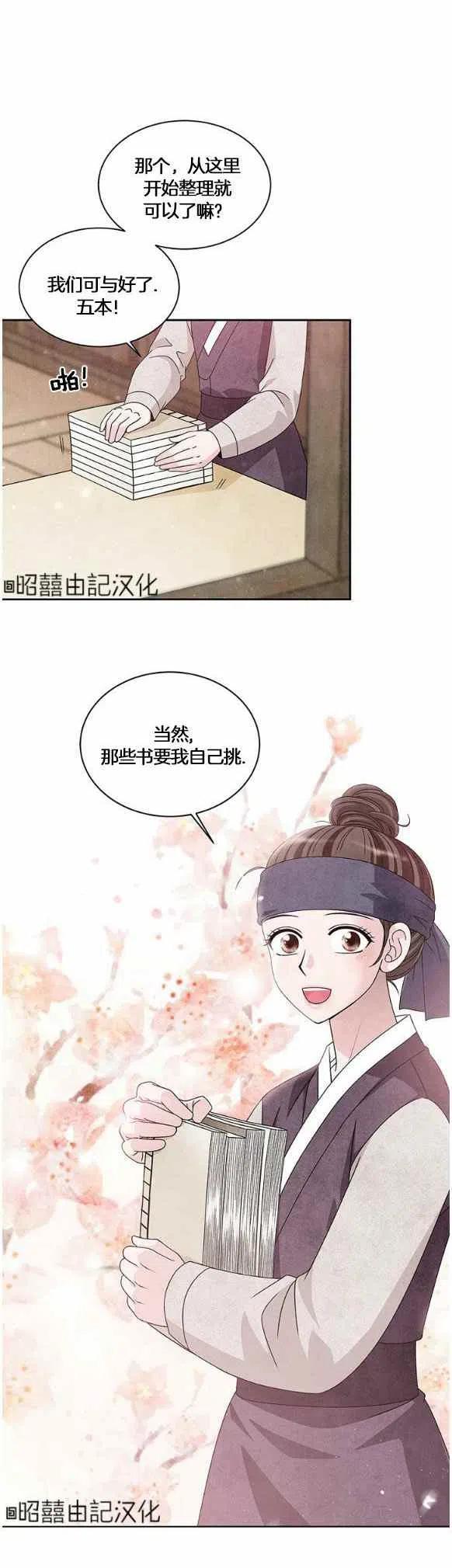 第30话-闭月花·野兽之花-월 연재（第20张）