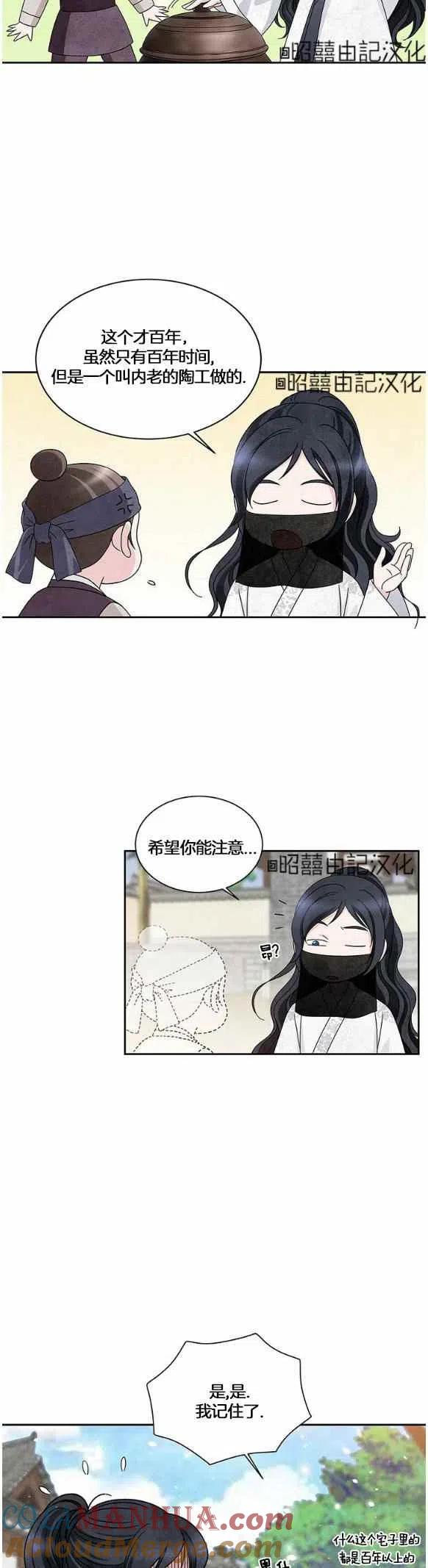 第30话-闭月花·野兽之花-월 연재（第5张）