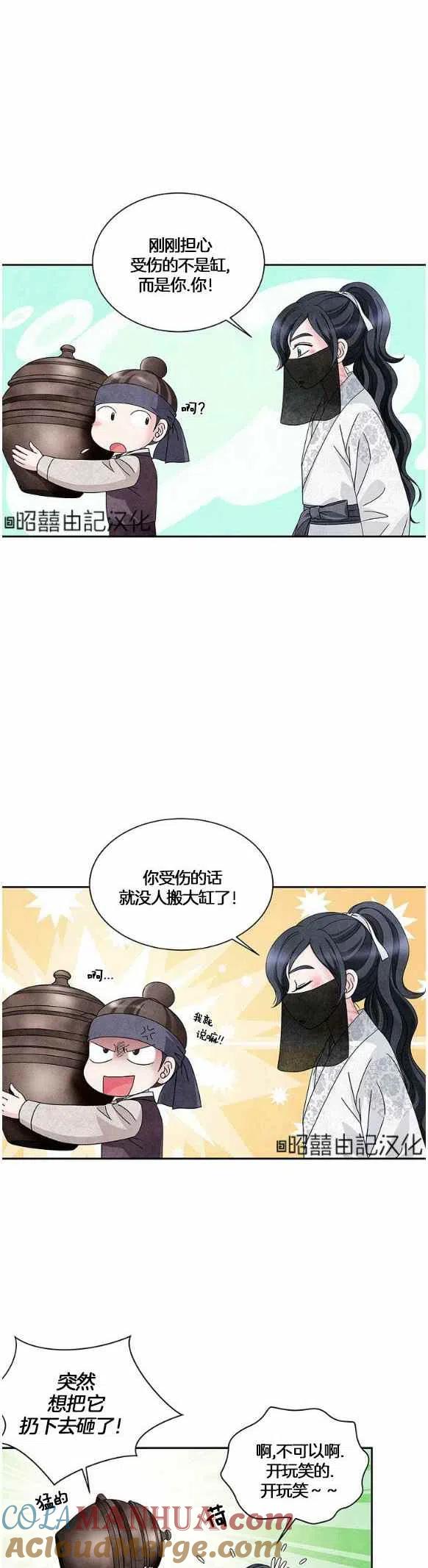 第30话-闭月花·野兽之花-월 연재（第7张）
