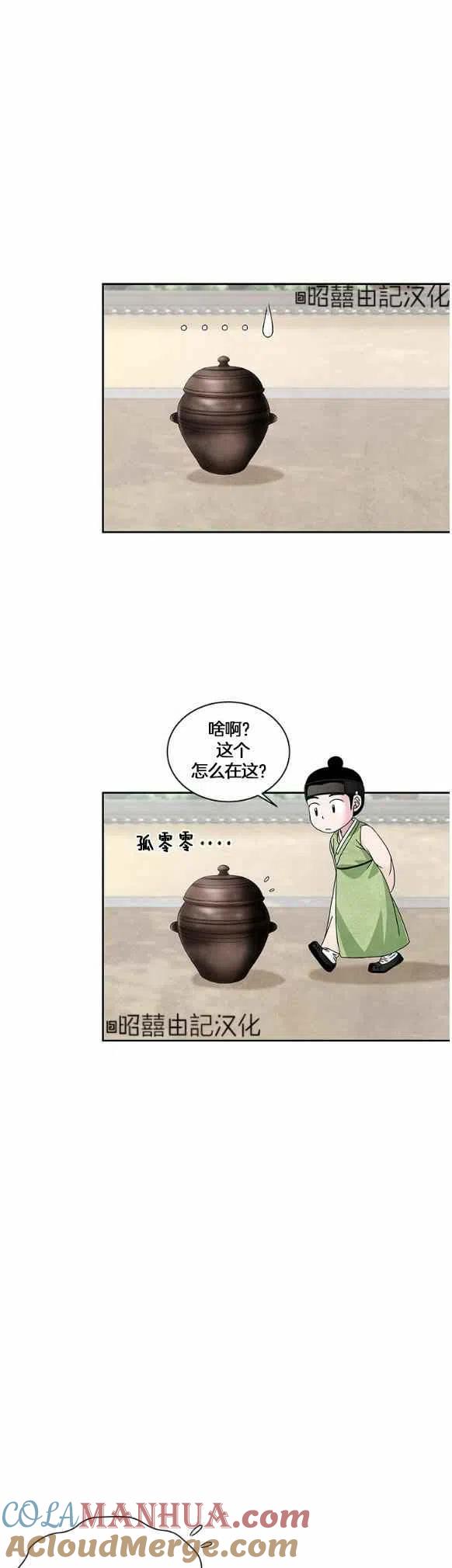 第30话-闭月花·野兽之花-월 연재（第11张）