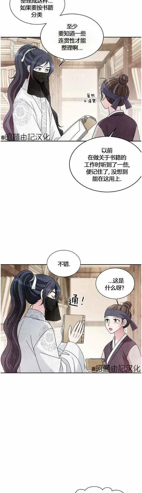 第30话-闭月花·野兽之花-월 연재（第16张）