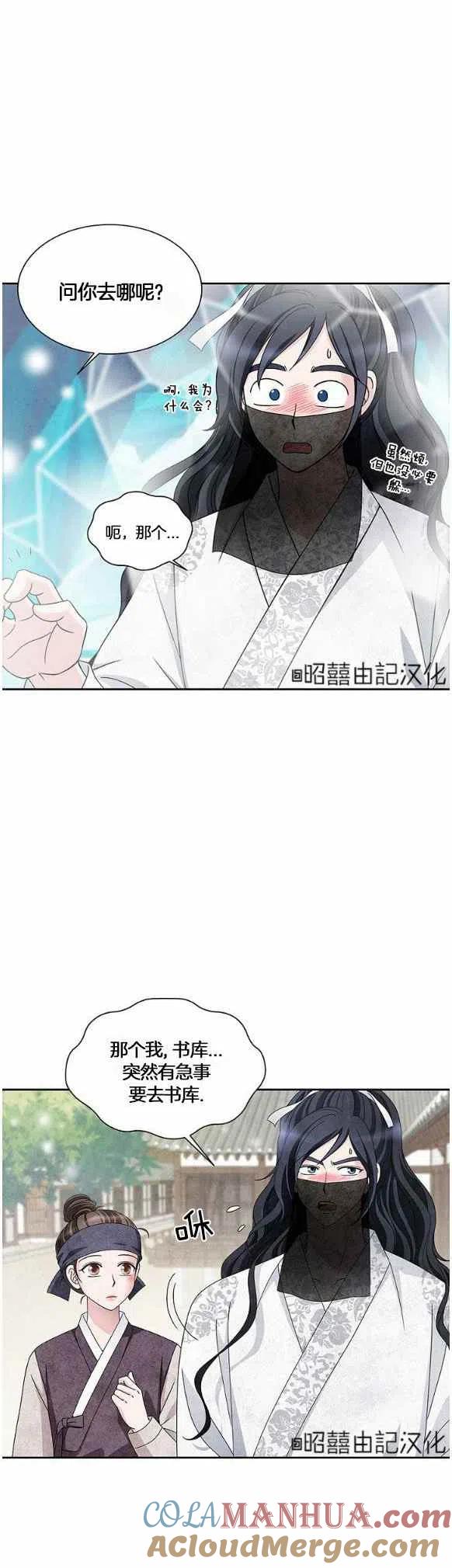 第30话-闭月花·野兽之花-월 연재（第13张）