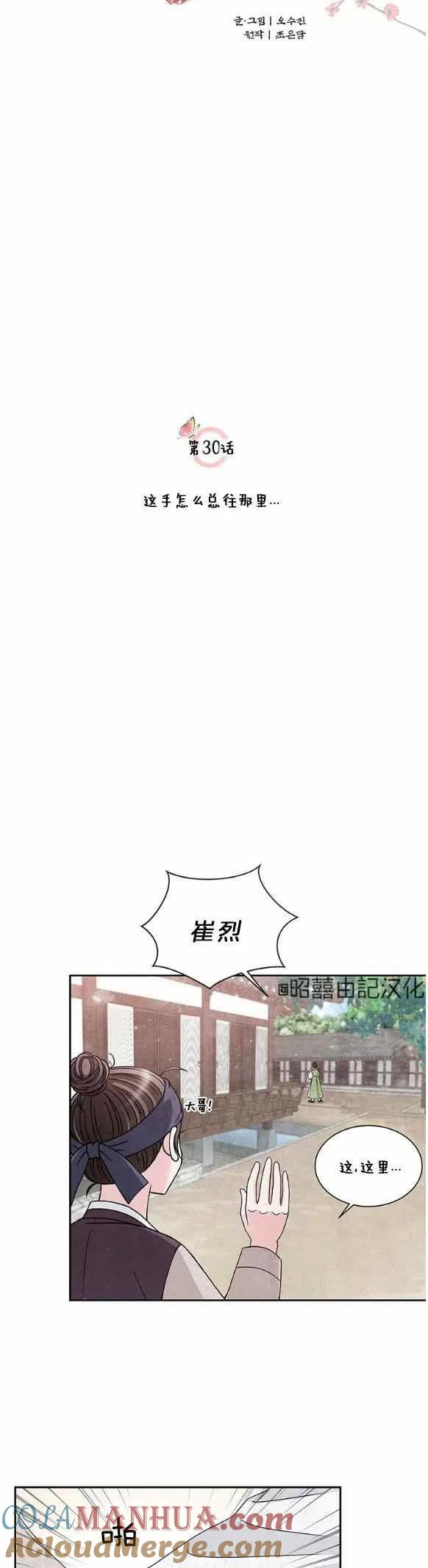 第30话-闭月花·野兽之花-월 연재（第9张）
